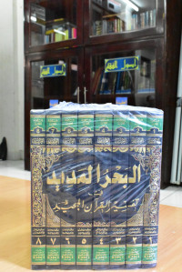 Image of al-Bahru al-Madid Fi Tafsir al-Qur'an al-Majid Juz 4