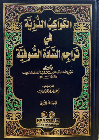 Image of Al Kawakib Durriyyah Fi Tarajim As-Sadat As-Sufiyah Juz 2