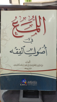 Image of AL LUMA fi ushul Fiqh