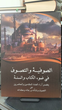 Image of al Shufiyyah wa al Tasawuf fi Dlauil Kitab wa al Sunnah