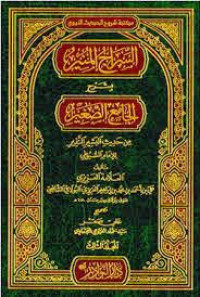 Image of Al-Sirajul Munir Juz 4