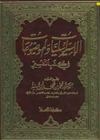 Image of Al-Israiliyat wa Al-Maudhuat