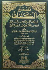 Image of Al-Kassyaf Juz 1