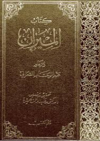Image of Al-Mizan Al-Kubro