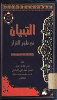 Image of Al-Tibyan fi 'Ulum Al-Qur'an
