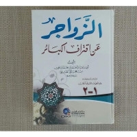 Image of Al-Zawajir 'an Iqtirofil Kabair