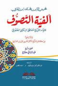 Image of Alfiyyah al-Tasawwuf