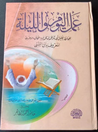 Image of Amalul Yaum Wallailah