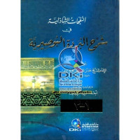 Image of An Nafahat Assyadziliyah Syarah Burdah Al Hamzawi