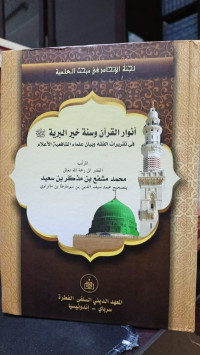Image of Anwarul Qur\'an wa Sunnatu Khoiril Bariyyah