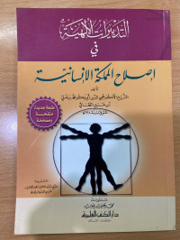 Image of at Tadbiratul Ilahiyyat