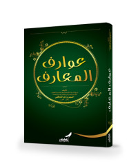 Image of Awariful Ma'arif