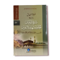 Image of Farhah al-Nufus Bi Sharh Taj al-'Arus