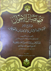Image of Fathu Bashaaril Ikhwan