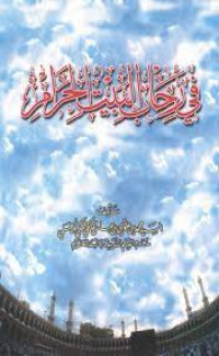 Image of Fi Rihabi Al-Baitil Harom