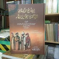 Image of Idlohul Ahkam lima Ya'khudluhu Al-'Ummal wa Al-Hukkam