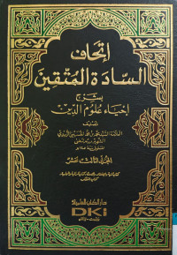 Image of Ithaf Al-Sadat Al-Muttaqin bi Syarh Ihya' 'Ulum Al-Din Juz 3