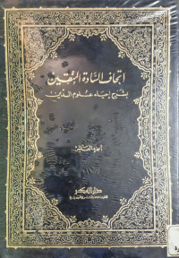Image of Ittihafus Sadatul Muttaqin Juz 10