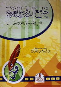 Image of Jami’ ad-Durus al-‘Arabiyyah