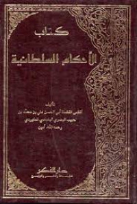 Image of Kitab Al-Ahkam Al-Sutoniyah