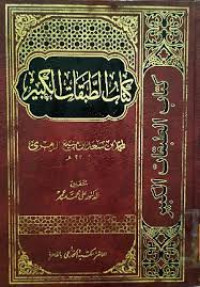 Image of Kitab Al-Thabaqat Al-Kabir Jilid 2