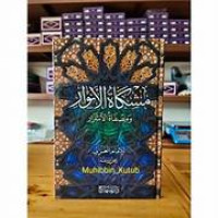 Image of Mishkah al-Anwar wa Misfah al-Asrar