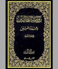 Image of Roudhotut Tholibin Wa 'Umdatul Muftin Juz 1