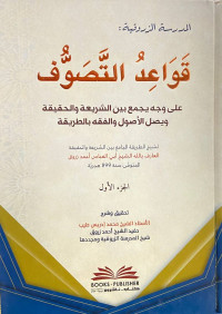 Image of Syarah Qawaid Tasawuf: Muhammad Idris Juz 1