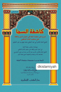 Image of Syarah Kasyifatus Saja