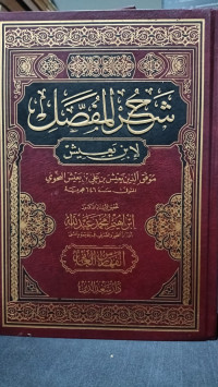 Image of Syarh al Mufashol Juz Fihris
