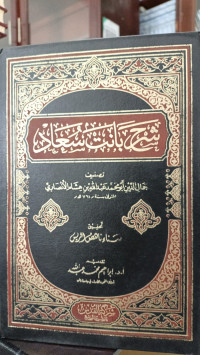 Image of Syarh Banat Su\'ad