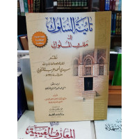 Image of Taayyatus Suluk Ila Malikil Muluk