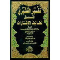 Image of Tafsir Al-Qusyairi Al-Musamma Lathaif Al-Isyarat Juz 2