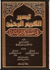 Image of Taisir Al-Karim Al-Rahman