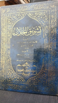 Image of Tasywiqul Kholan