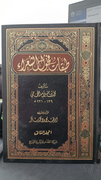 Image of Thabaqat Fuhulul Syuara Jilid 2