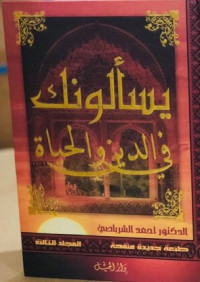 Image of Yas'alunaka Fiddin Walhayat JUZ 1